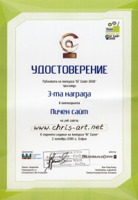Конкурс за уеб - БГ Сайт 2005
